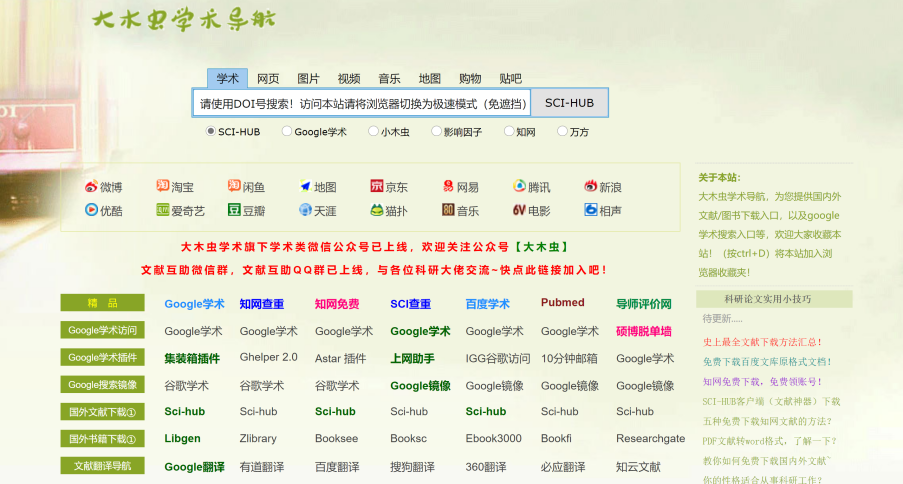 大木虫学术导航